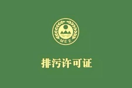 排污許可檢測(cè)